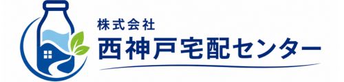 西神戸宅配センター